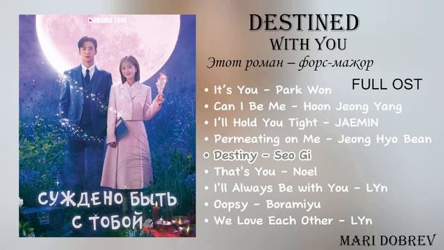 Дорама Суждено быть с тобой/Destined with You [Full Album OST] смотреть онлайн