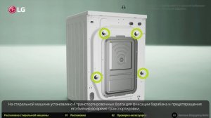 Распаковка и установка стиральной машины LG с фронтальной загрузкой