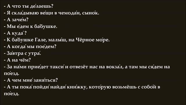 Русский язык для начинающих. УРОК 36. ДИАЛОГ - К БАБУШКЕ смотреть онлайн