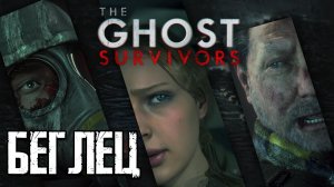Resident Evil 2 Remake ☛ Выжившие призраки ☛ Беглец ✌