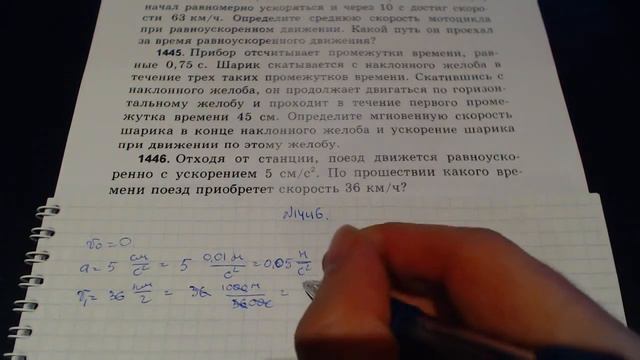 Задача 1446. (Физика. 9 класс. Перышкин) смотреть онлайн