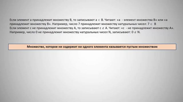Множество Элементы множества Изображение множеств смотреть онлайн