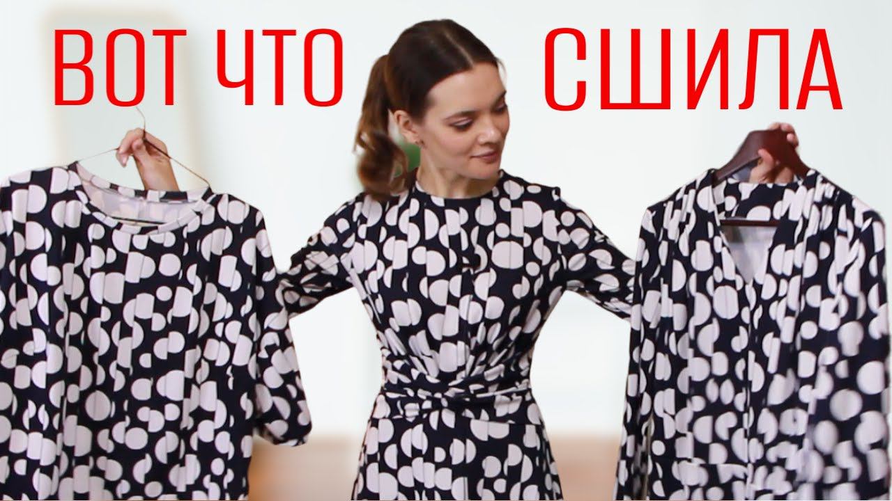 Покажу, ЧТО СШИЛА / ВЕСНА 2024 смотреть онлайн