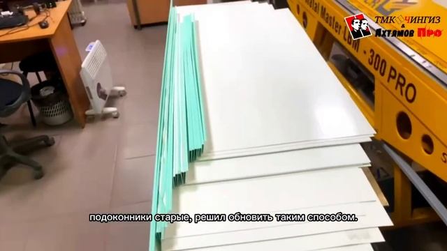 Ремонтные накладки из ПВХ на подоконники | "Веселый Балконщик" смотреть онлайн