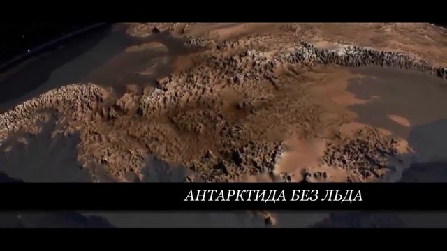 The mysterious map of Antarctica. Самая загадочная карта Антарктиды. смотреть онлайн