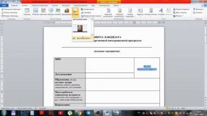 Как добавить фото в вордовский документ