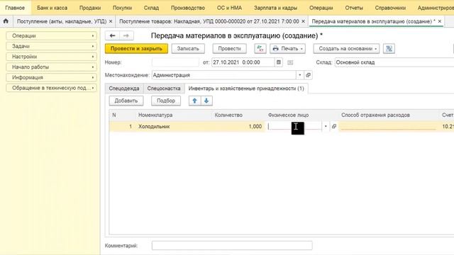 Прослеживаемое оборудование в 1С Бухгалтерия 8 смотреть онлайн