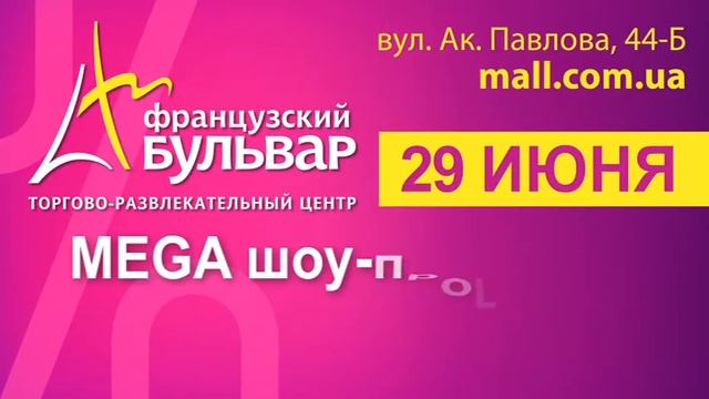 MegaSale в ТРЦ "Французский бульвар" смотреть онлайн