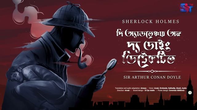 Sherlock Holmes | The Adventure of the Dying Detective | Sir Arthur Conan Doyle | Scattered Thought смотреть онлайн