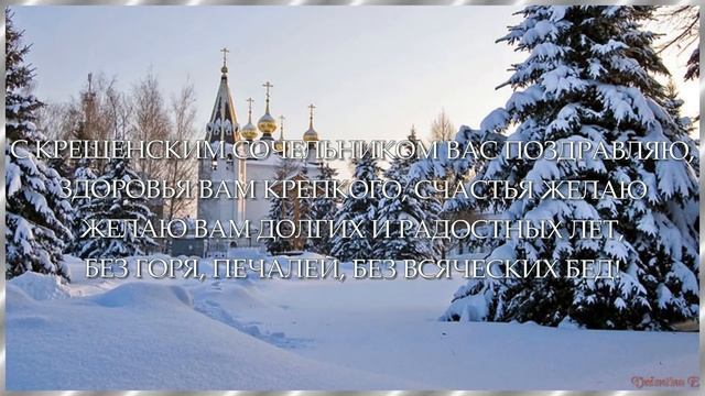 С Крещенским Сочельником! смотреть онлайн
