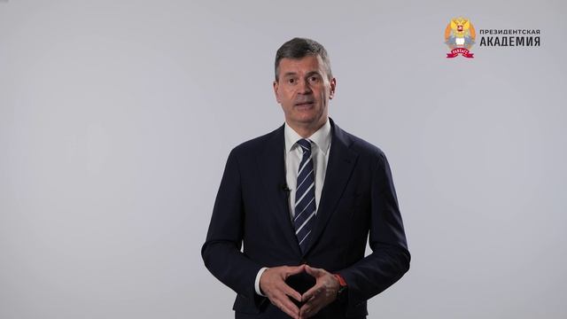 Цифровой конкурс. Обращение и.о. ректора Президентской академии А.Г. Комиссарова смотреть онлайн
