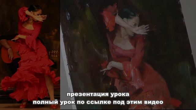 презентация мастер класса "Танцовщица фламенко, картина с фотографии" смотреть онлайн