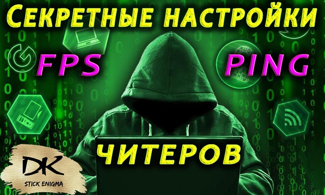 Секретные настройки читеров War Thunder / Как повысить FPS и снизить PING / Супер настройки компа смотреть онлайн