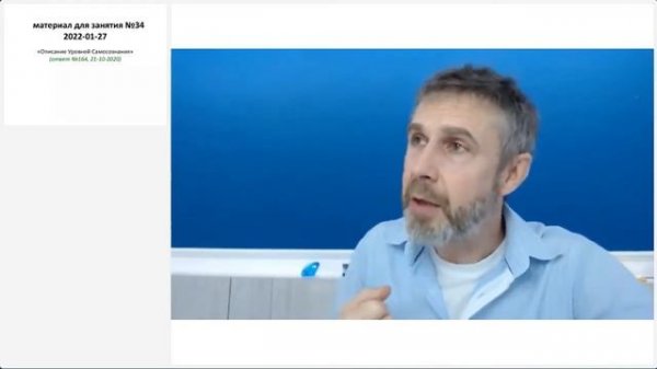 Зачем мы изучаем Уровни Самосознания