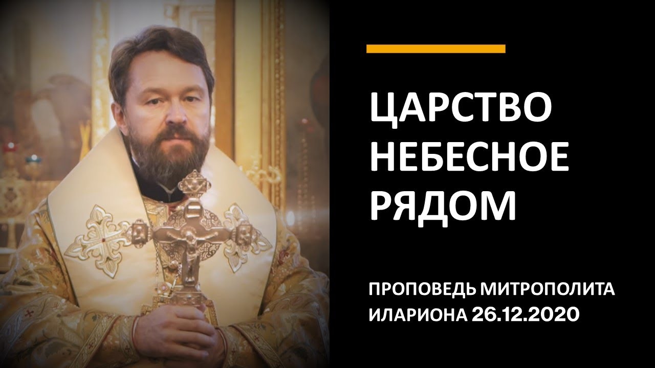 Царство Небесное рядом смотреть онлайн