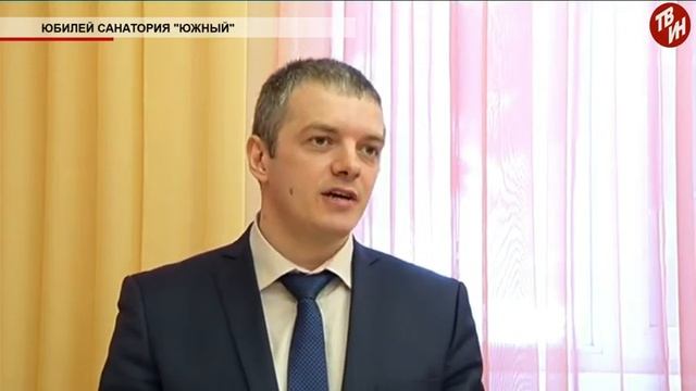 Время местное - Юбилей санатория «Южный» смотреть онлайн