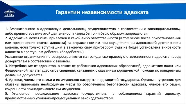 Тема 13 Адвокатура в Российской Федерации смотреть онлайн