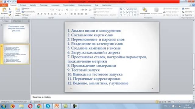 Пошаговый план запуска поисковой рекламы в Директе. смотреть онлайн