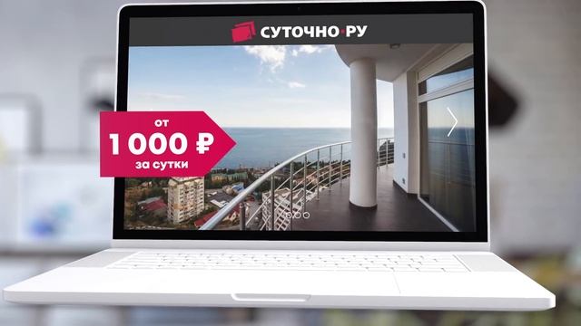 Едешь в Крым? Бронируй жильё на Суточно.ру! смотреть онлайн