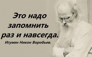 Решающее настроение души необходимое для спасения. Игумен Никон Воробьев.
