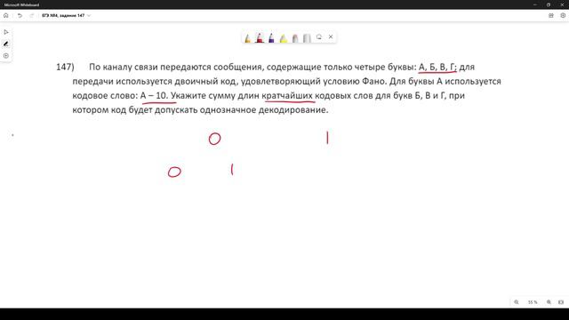 Решение ЕГЭ №4 по информатике | Сборник К. Ю. Полякова №147 смотреть онлайн