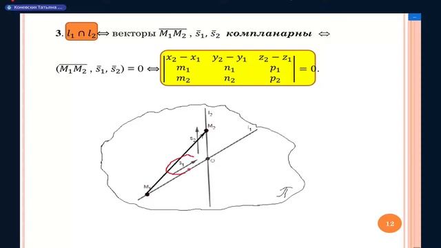 «Аналитическая геометрия» Лекция №"5 Онлайн для Студентов 1 курса смотреть онлайн