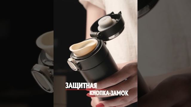 Умный термос смотреть онлайн