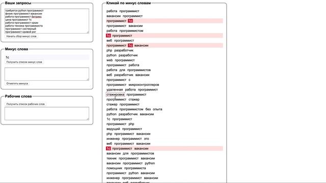 Находим минус-слова для Google Рекламы смотреть онлайн