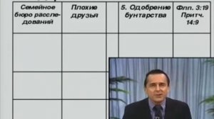 Билл Готард - Основные жизненные принципы #3