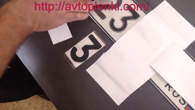 пленка на номера автомобиля смотреть онлайн