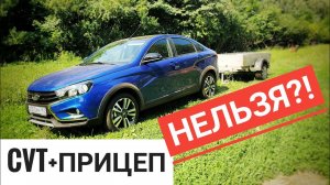 Lada Vesta на АВТОМАТЕ - Можно ли установить фаркоп?
