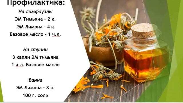 Эфирные масла, LR