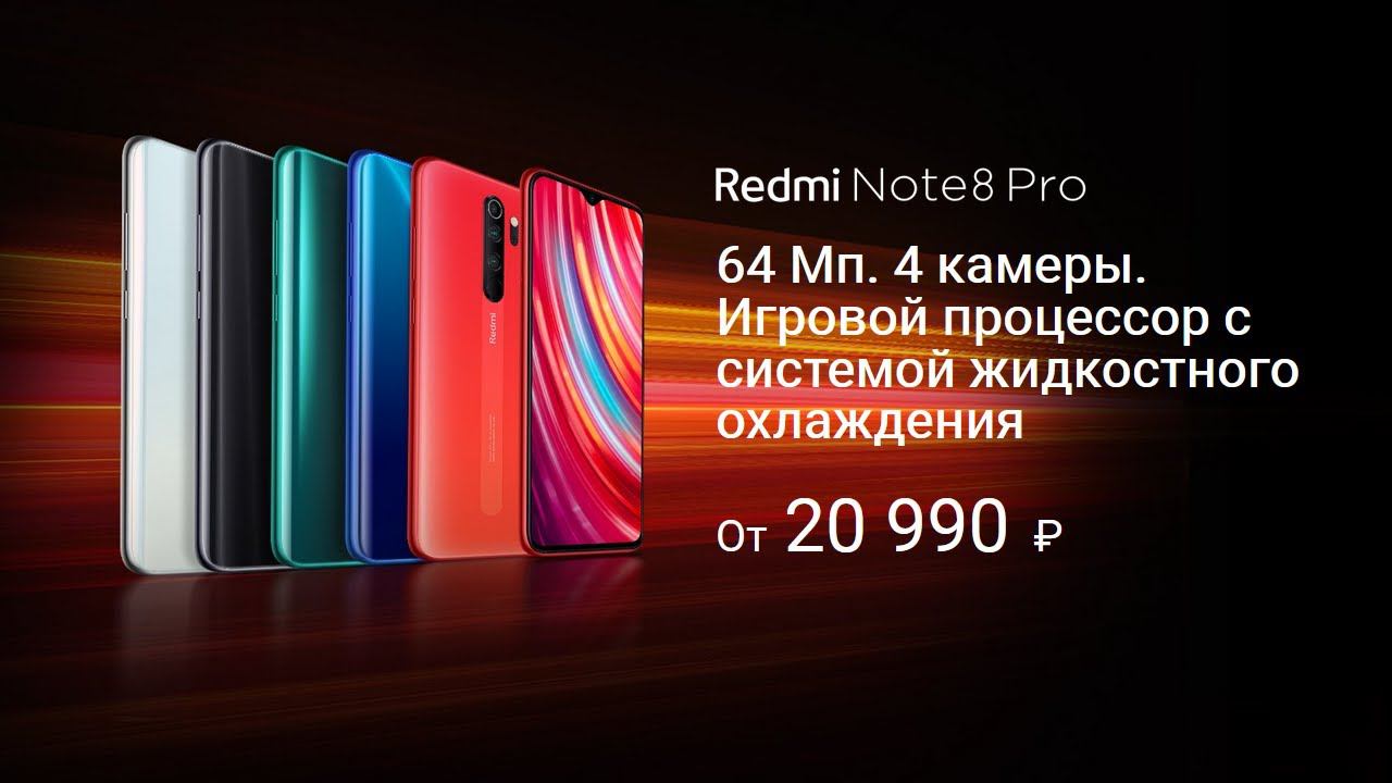 Xiaomi Redmi Note 8 Pro 6 Гб 64 Гб 64 мегапиксельная камера смотреть онлайн