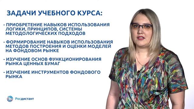 Вводная видеолекция "Моделирование на рынке ценных бумаг" смотреть онлайн