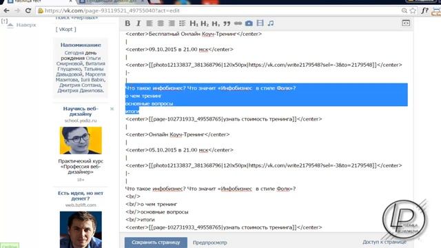 Как внести изменения в готовую вики таблицу во ВКонтакте смотреть онлайн