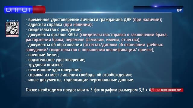 Как установить личность и получить паспорт РФ? смотреть онлайн