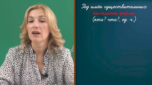 Как определить род имени существительного? Мужской, женский и средний род имен существительных смотреть онлайн