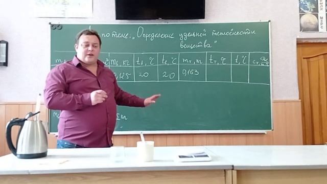 «Определение удельной теплоемкости вещества». Лабораторная работа. смотреть онлайн