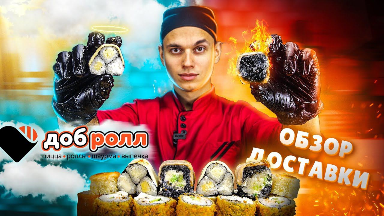 ОБЗОР БЮДЖЕТНОЙ ДОСТАВКИ ДОБРОЛЛ!!! Опять "Годно"? смотреть онлайн
