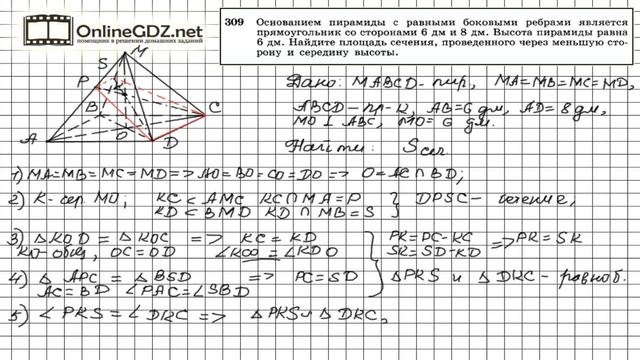 Задание №309 — ГДЗ по геометрии 10 класс (Атанасян Л.С.) смотреть онлайн