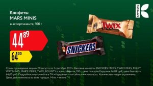 Гипермаркет «Карусель». Сезонная перезагрузка. Конфеты Mars Minis 6s