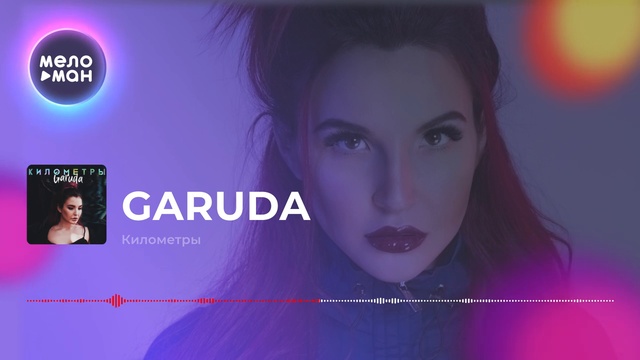 Garuda - Километры смотреть онлайн