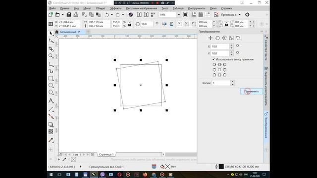 CorelDraw Методы Копирование, дублирование и клонирование в как клонировать объект в corel draw смотреть онлайн