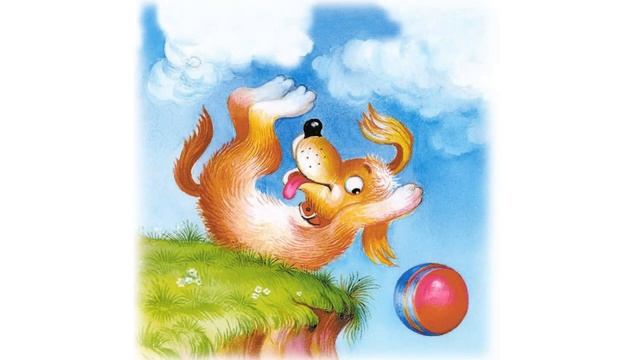 Мой весёлый звонкий мяч автор Самуил Маршак аудио стихи смотреть онлайн