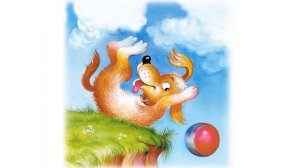 Мой весёлый звонкий мяч автор Самуил Маршак аудио стихи