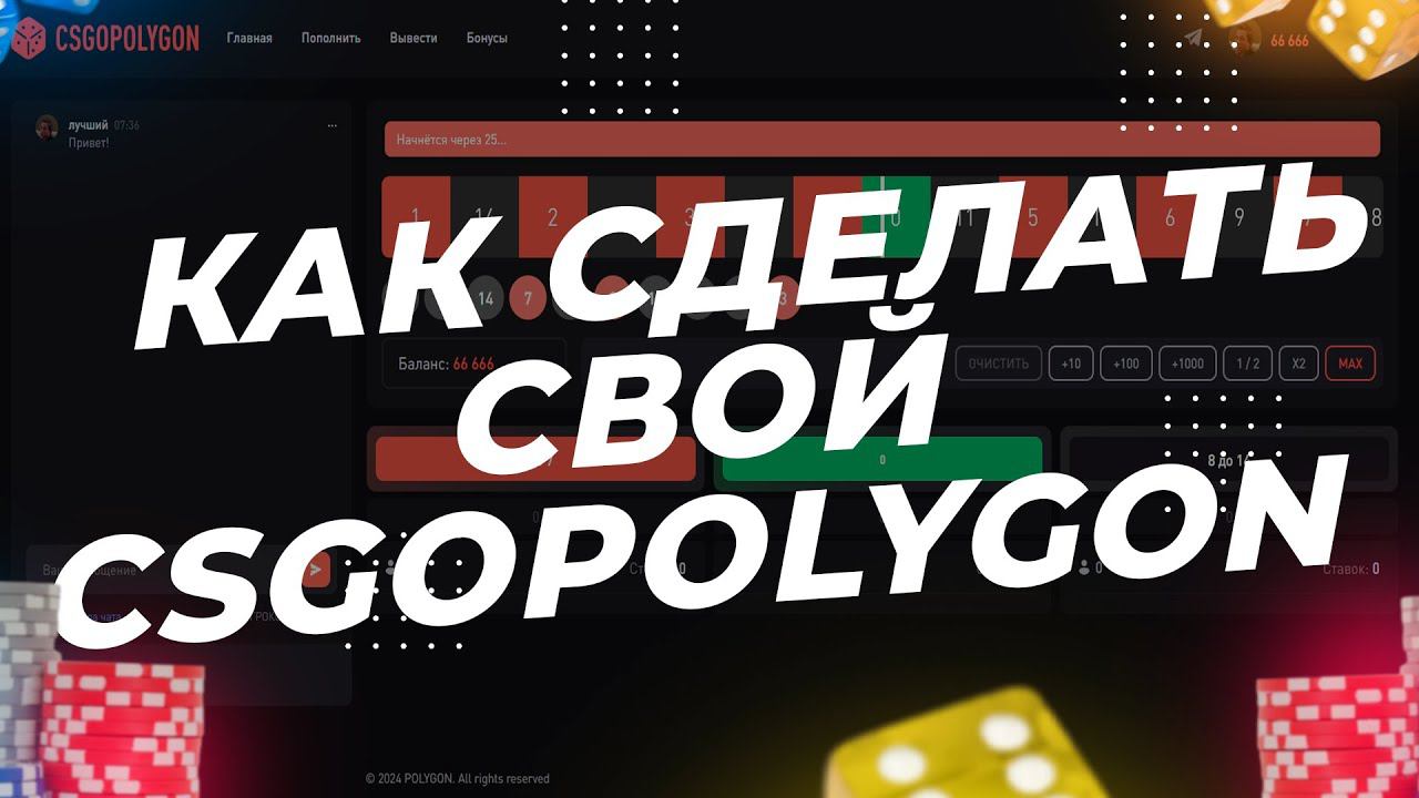 КАК СДЕЛАТЬ СВОЮ РУЛЕТКУ CSGOPOLYGON CSGODOUBLE | ОБЗОР СКРИПТА | РУЛЕТКА CS смотреть онлайн