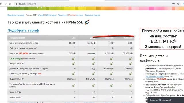 домен и хостинг | хостинг для сайта 2019 | хостер ihc смотреть онлайн