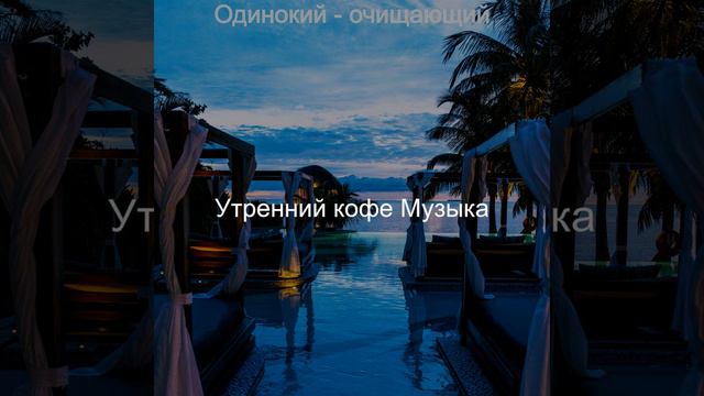 Прекрасный - Впечатление смотреть онлайн