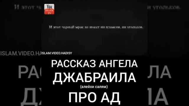 Рассказ Ангела Джабраил смотреть онлайн