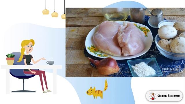 Сборник рецептов